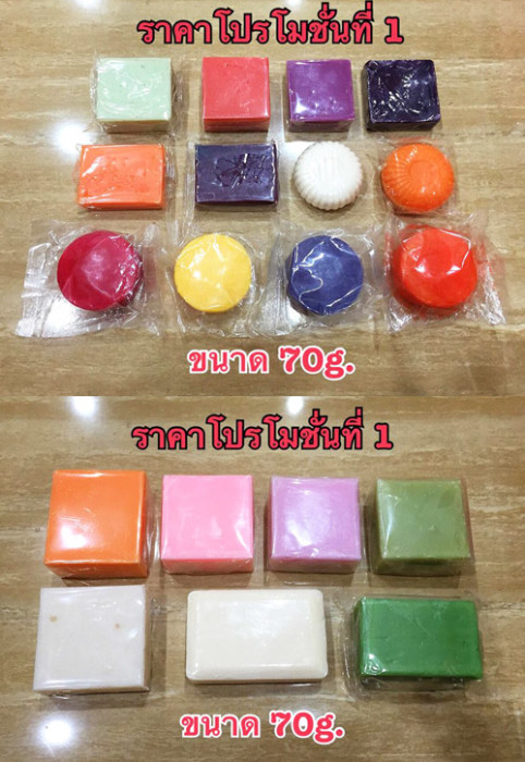 โปรสบู่1