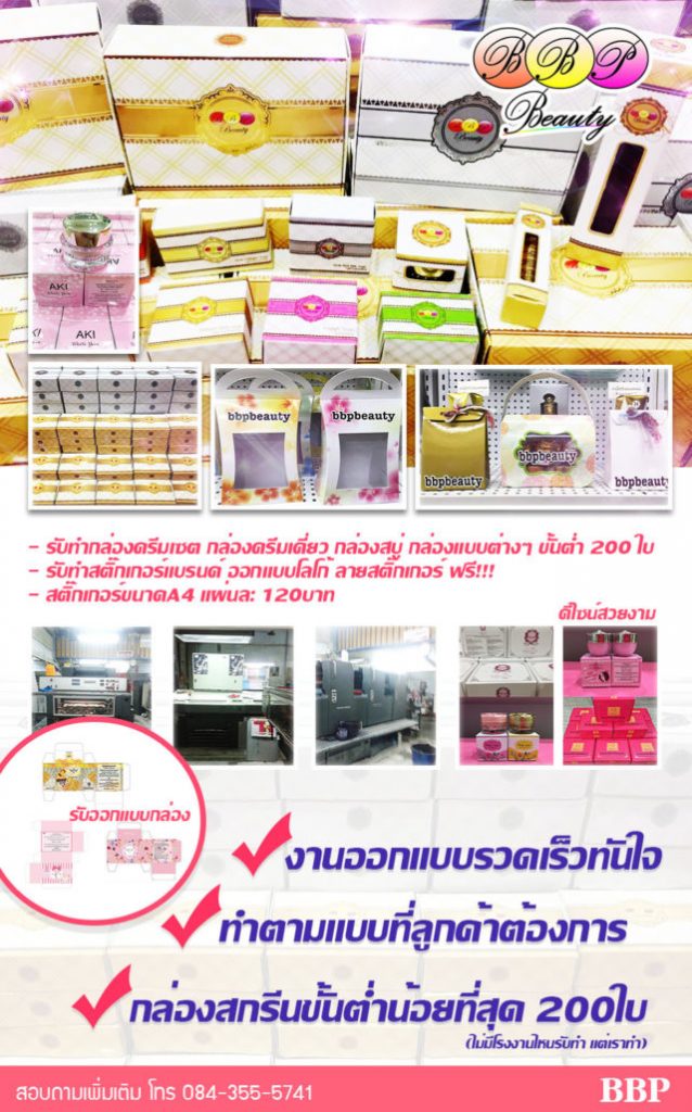 จัดเซตแบรนด์ครีมได้ตามความต้องการ